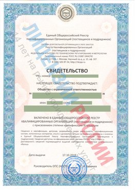 Свидетельство о включении в единый общероссийский реестр квалифицированных организаций Зерноград Свидетельство РКОпп